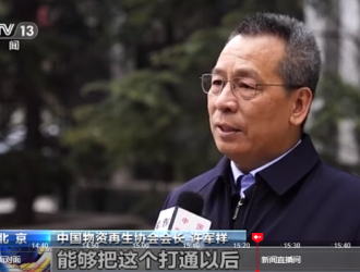 中国物资再生协会会长许军祥接受央视新闻采访